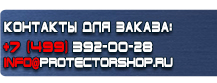 Фотолюминесцентные знаки безопасности купить - магазин охраны труда в Пензе
