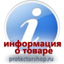 информационные пластиковые таблички на заказ магазин охраны труда и техники безопасности Protectorshop.ru в Пензе