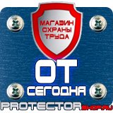 Магазин охраны труда Протекторшоп Щит пожарный закрытый купить в Пензе