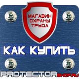 Магазин охраны труда Протекторшоп Алюминиевые рамки для постеров в Пензе