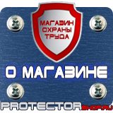 Магазин охраны труда Протекторшоп Огнетушитель оп-80 в Пензе