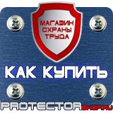 Магазин охраны труда Протекторшоп Маркировка трубопроводов наклейки в Пензе