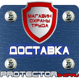 Магазин охраны труда Протекторшоп План пожарной эвакуации заказать в Пензе