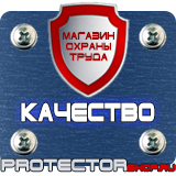 Магазин охраны труда Протекторшоп Знак безопасности запрещается курить в Пензе