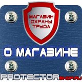 Магазин охраны труда Протекторшоп Настольные перекидные системы купить в Пензе