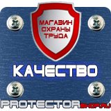 Магазин охраны труда Протекторшоп Настольные перекидные системы купить в Пензе