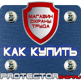 Магазин охраны труда Протекторшоп Огнетушитель опу-5-01 в Пензе