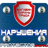 Магазин охраны труда Протекторшоп Схемы строповки грузов железобетонных изделий в Пензе