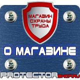 Магазин охраны труда Протекторшоп Табличка огнеопасно газ купить наклейка в Пензе