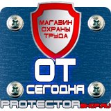 Магазин охраны труда Протекторшоп Огнетушители оп-50 в Пензе