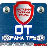 Магазин охраны труда Протекторшоп Подставки под огнетушители оп-10 в Пензе