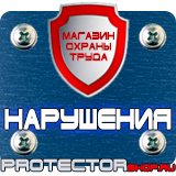 Магазин охраны труда Протекторшоп Настольная перекидная система купить в Пензе