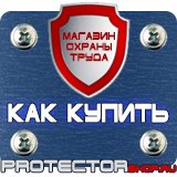 Магазин охраны труда Протекторшоп Подставка для огнетушителя оу-3 в Пензе