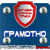 Магазин охраны труда Протекторшоп Огнетушители оп-100 в Пензе