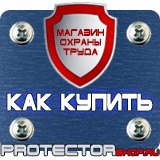Магазин охраны труда Протекторшоп Подставки под огнетушители типа оп-15 в Пензе